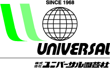 株式会社ユニバーサル園芸社