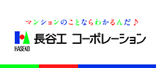 株式会社長谷工コーポレーション