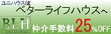 ベターライフハウス株式会社